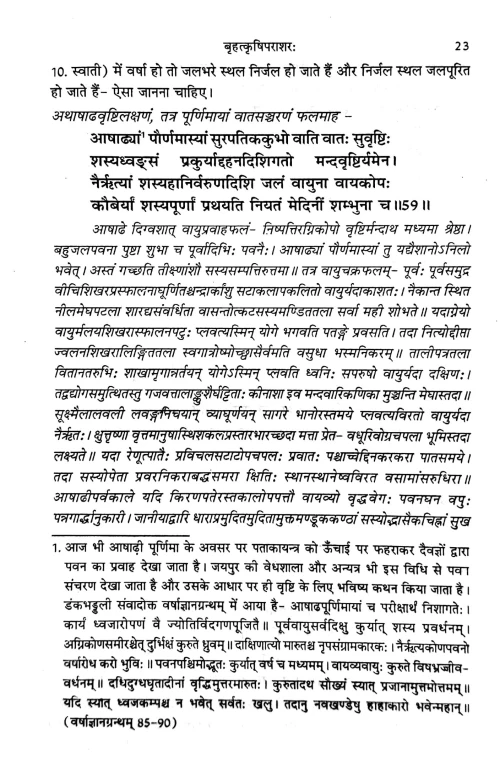 Brihad Krishi Parashar